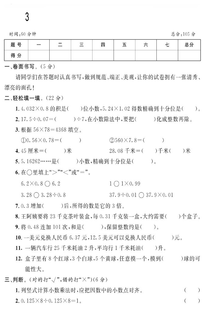 【期中检测卷】五上数学  人教版-可达学习资料