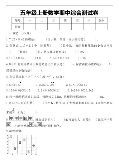 【期中试卷】人教数学期中综合测试卷（含答案）五年级上册-可达学习资料