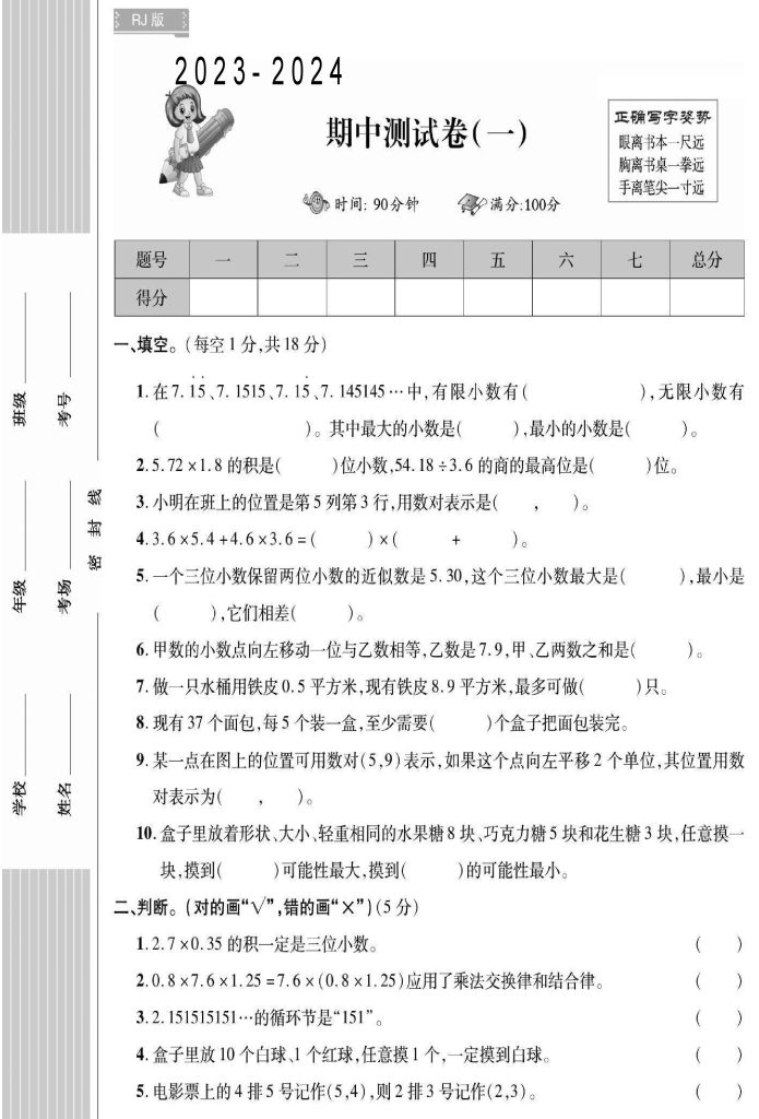 【-学年五年级上册数学期中测试卷（一）】五上数学  人教版-可达学习资料
