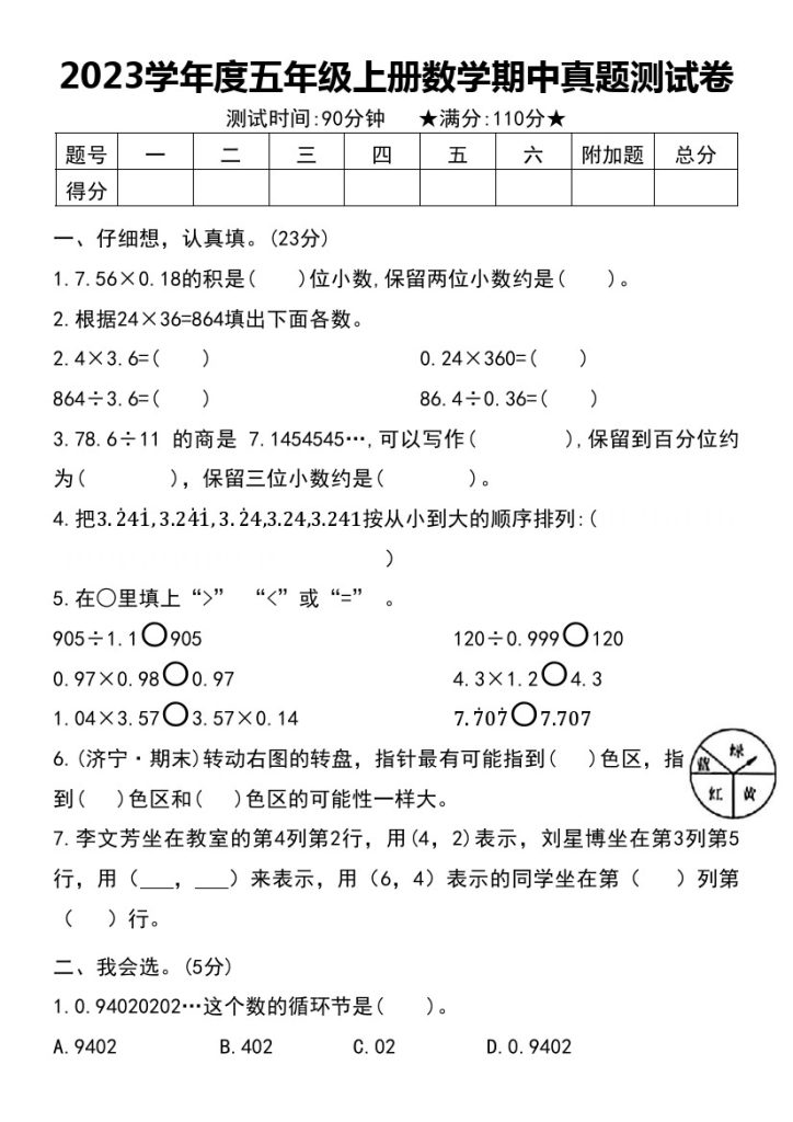 【学年期中真题测试卷】五上数学-可达学习资料