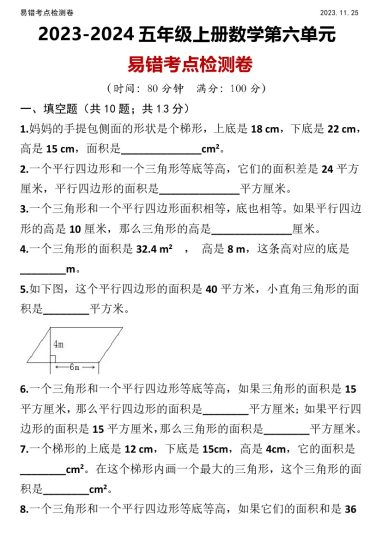 【第六单元易错题检测卷】五年级上册数学试题人教版（含答案）-可达学习资料