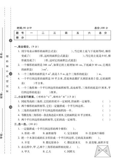 【第六单元测试卷】五上数学 人教版-可达学习资料