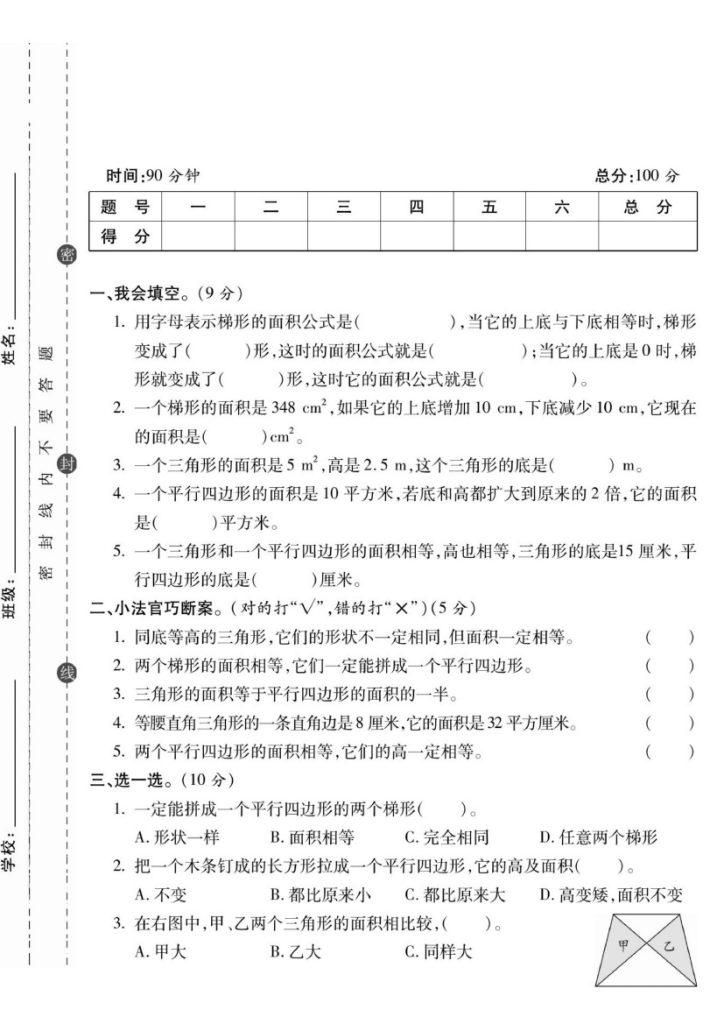 【第六单元测试卷】五上数学 人教版-可达学习资料