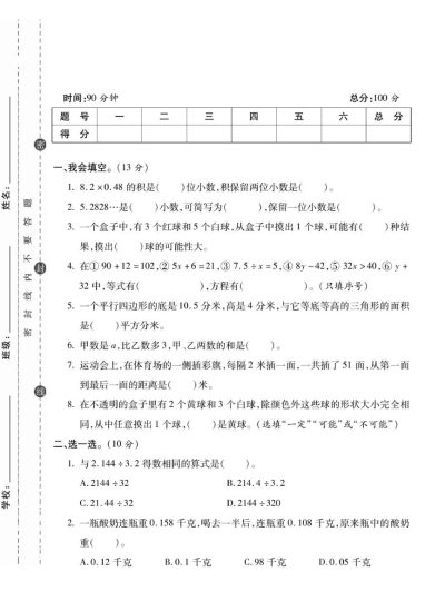【期末调研卷】五上数学 人教版-可达学习资料