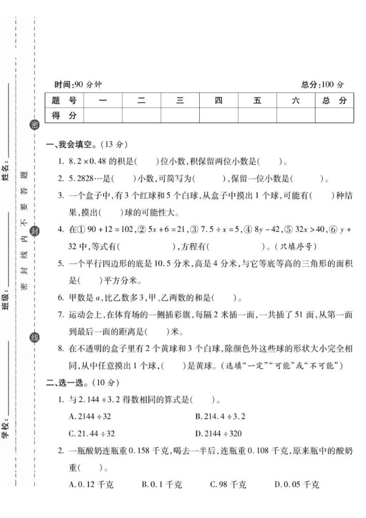【期末调研卷】五上数学 人教版-可达学习资料