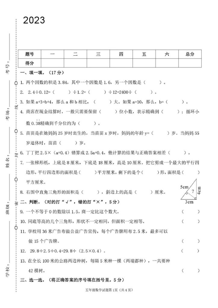 【学年期末质量评估卷】五上数学 人教版-可达学习资料