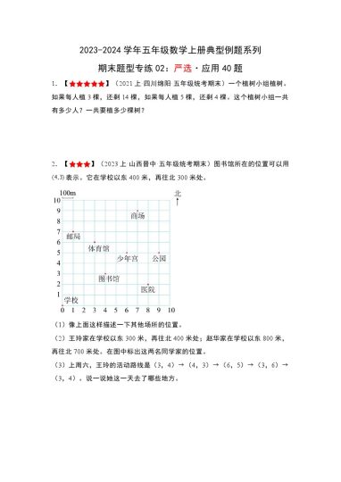【人教数学期末题型专练02】：严选·应用40题--学年五年级数学上册典型例题系列（解析版）人教版-可达学习资料