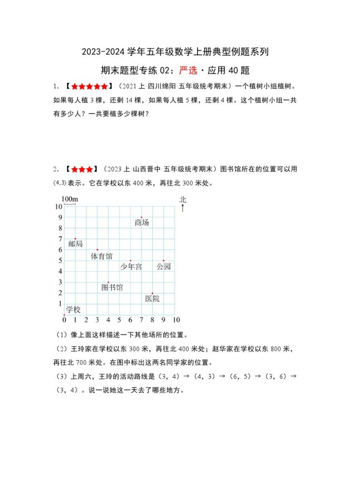 【人教数学期末题型专练02】：严选·应用40题–学年五年级数学上册典型例题系列（解析版）人教版-可达学习资料