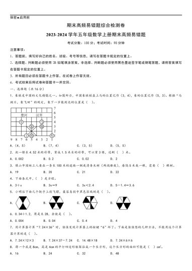 【（期末满分全必刷卷）】人教数学期末高频易错题综合检测卷一--学年五年级数学上册期末高频易错题（人教版含答案）-可达学习资料