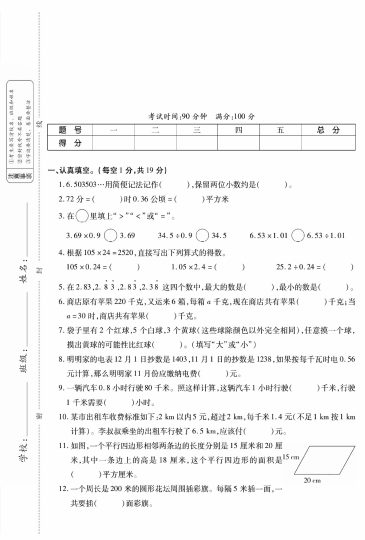 【数学期末检测卷】人教版-可达学习资料
