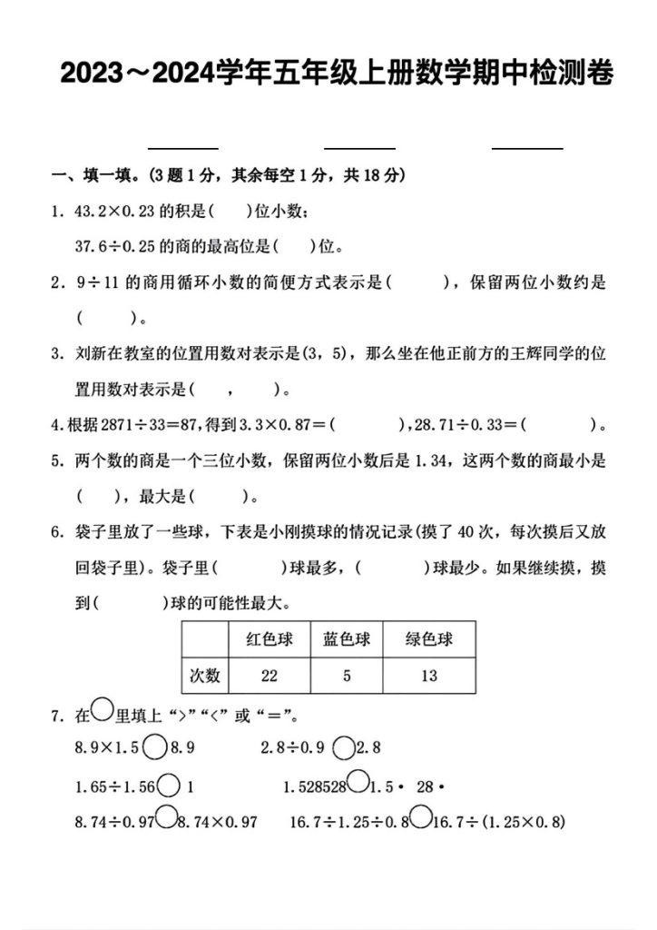 -学年五年级上册数学期中检测卷-可达学习资料
