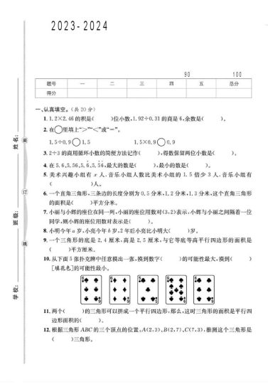 人教版五年级数学上册期末真题卷-可达学习资料