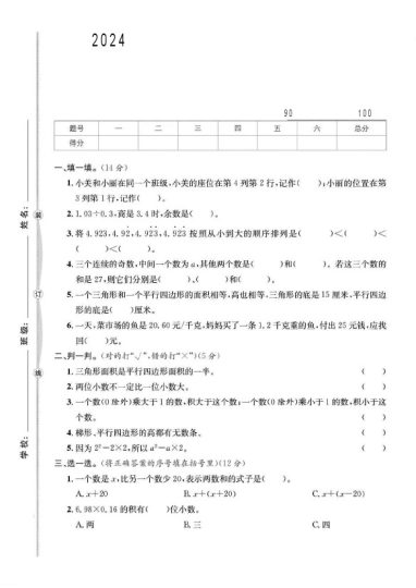 人教版五年级数学上册期末统考卷-1-可达学习资料