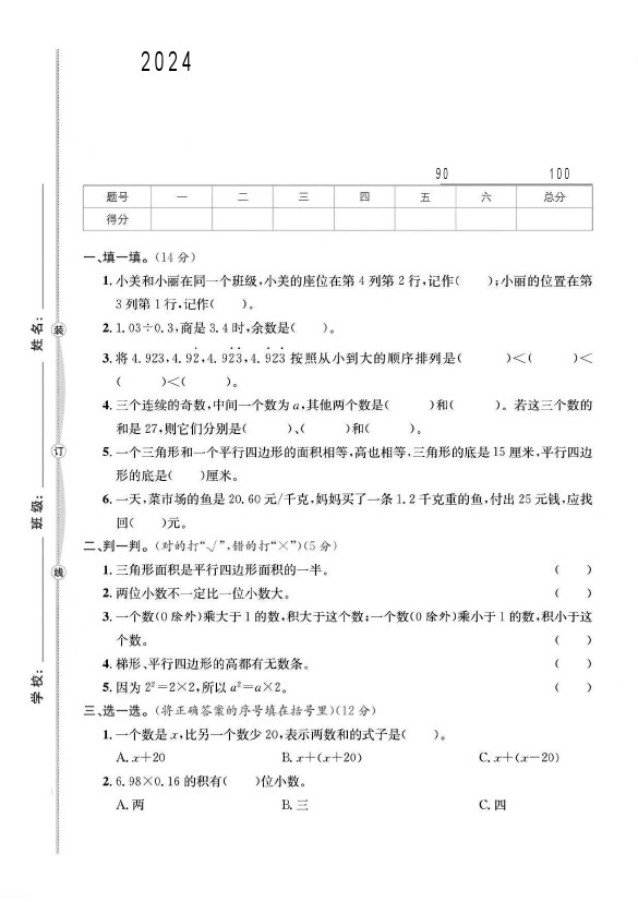 人教版五年级数学上册期末统考卷-1-可达学习资料