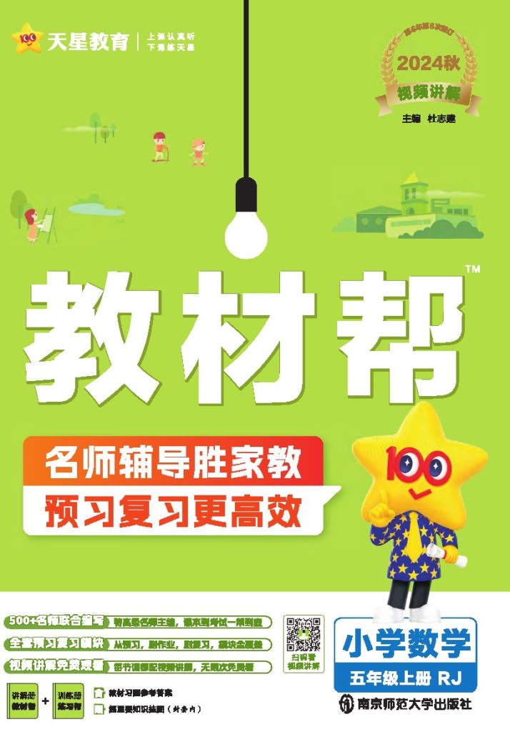25版数学RJ5上-可达学习资料