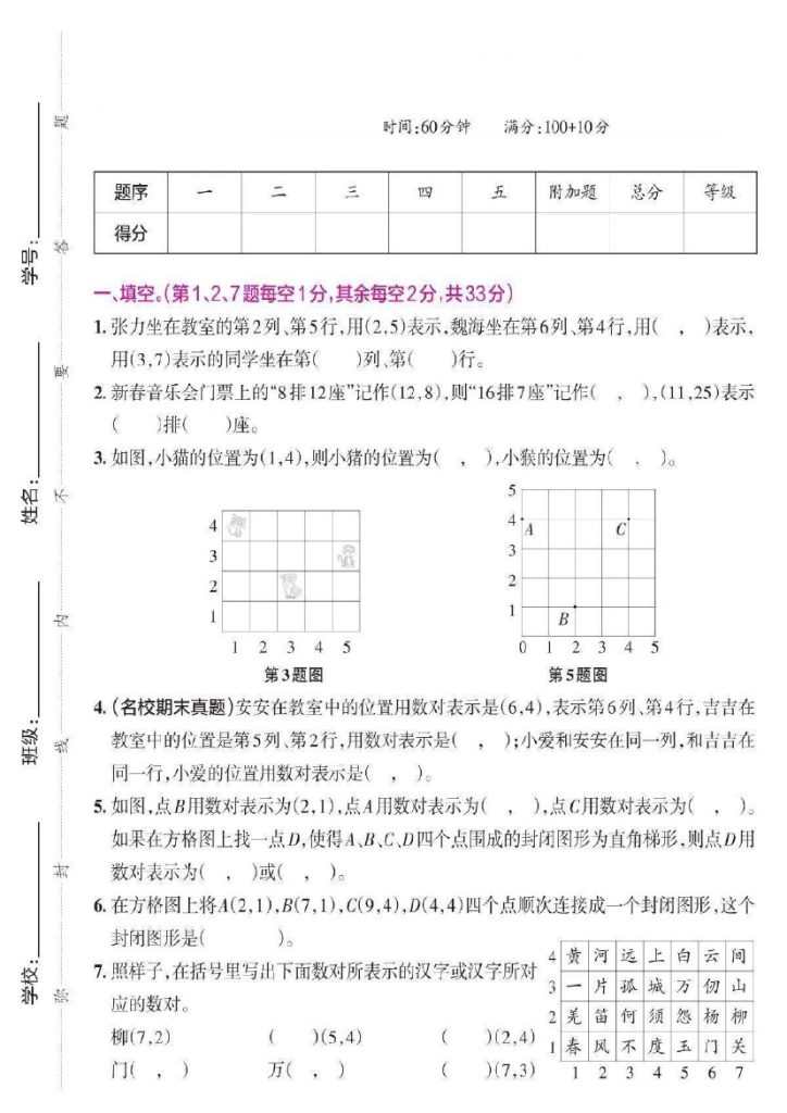 《五年级上册数学——第二单元达标检测卷》五年级上册    数学-可达学习资料