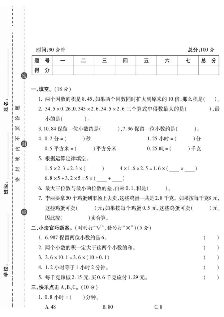 《五年级上册数学第一单元测试卷》五年级上    数学  人教版-可达学习资料