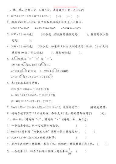 《五年级上册数学第一单元达标检测卷》五年级上    数学   人教版-可达学习资料