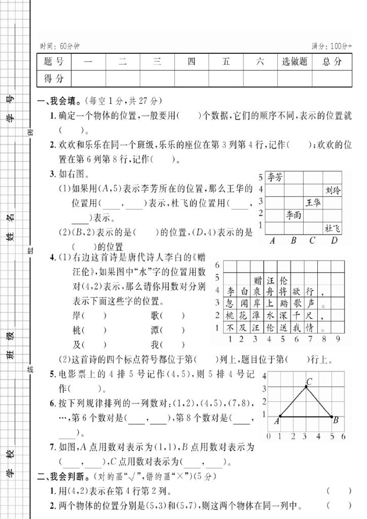 《五年级上册数学第二单元检测卷》五年级上     数学-可达学习资料