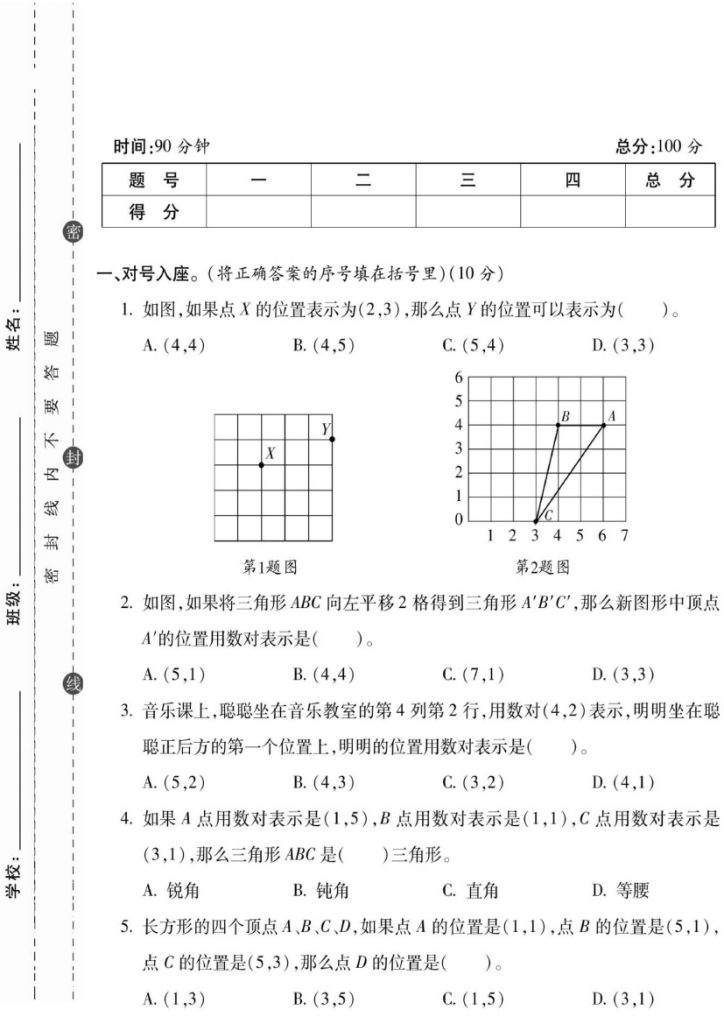 《五年级上册数学第二单元检测卷》五年级上    数学    人教版-可达学习资料