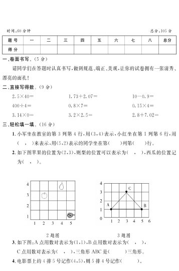 《五年级上册数学第二单元达标测试卷》五年级上      数学-可达学习资料