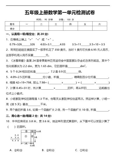 【核心素养卷】第一单元测试卷   人教版（含答案）五年级上册数学-可达学习资料