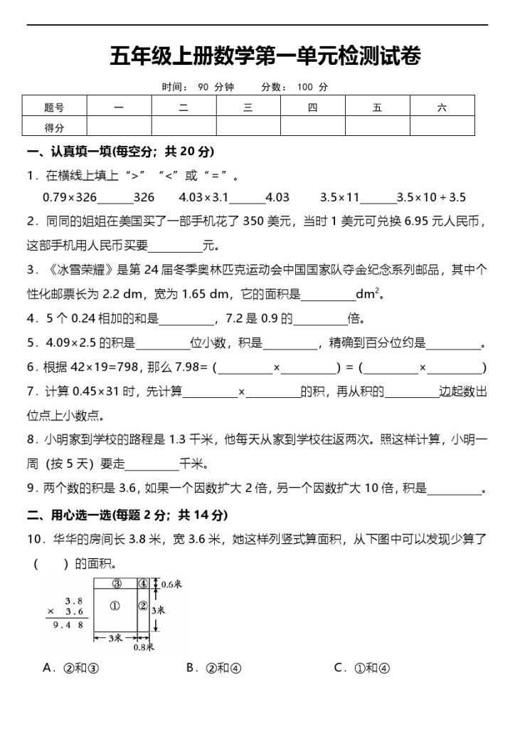 【核心素养卷】第一单元测试卷   人教版（含答案）五年级上册数学-可达学习资料