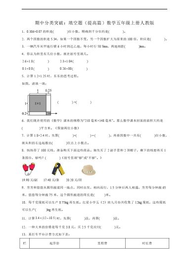 【人教版数学期中专项】填空题提高篇人教版数学五年级上册（含答案）-可达学习资料
