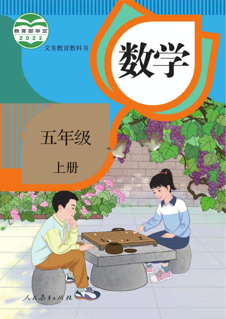 义务教科书-数学（人教版）五年级上册-可达学习资料