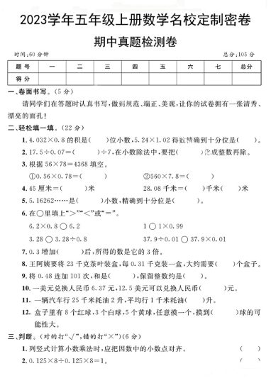 五年级上册数学期中真题检测卷-可达学习资料