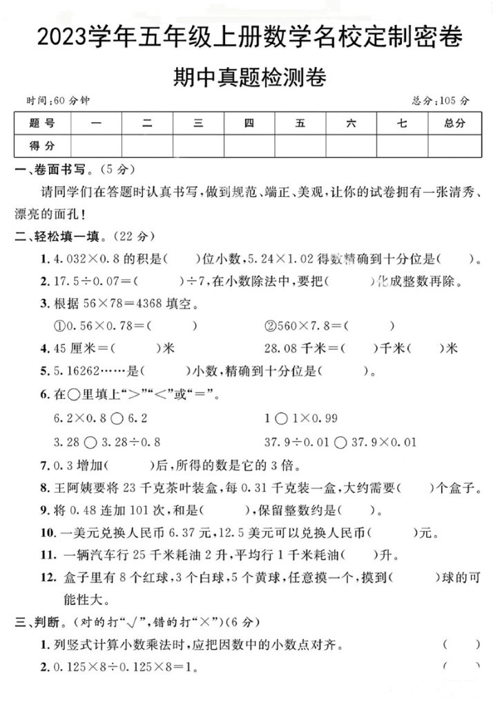 五年级上册数学期中真题检测卷-可达学习资料