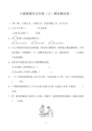 五（上）人教版数学期末模拟卷1-可达学习资料