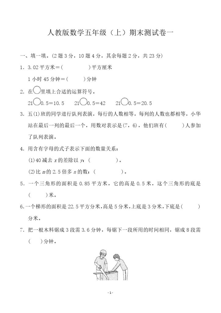 五（上）人教版数学期末模拟卷1-可达学习资料