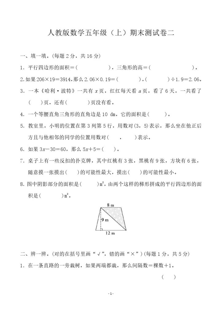 五（上）人教版数学期末模拟卷2-可达学习资料