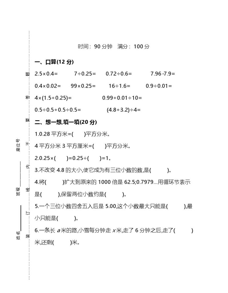 五（上）人教版数学期末真题试卷1-可达学习资料
