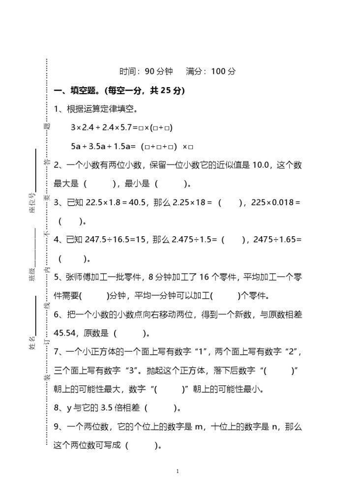 五（上）人教版数学期末真题试卷2-可达学习资料