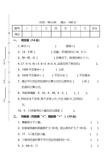 五（上）人教版数学期末真题试卷3-可达学习资料