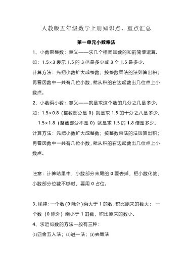 五（上）人教版数学知识点汇总-可达学习资料