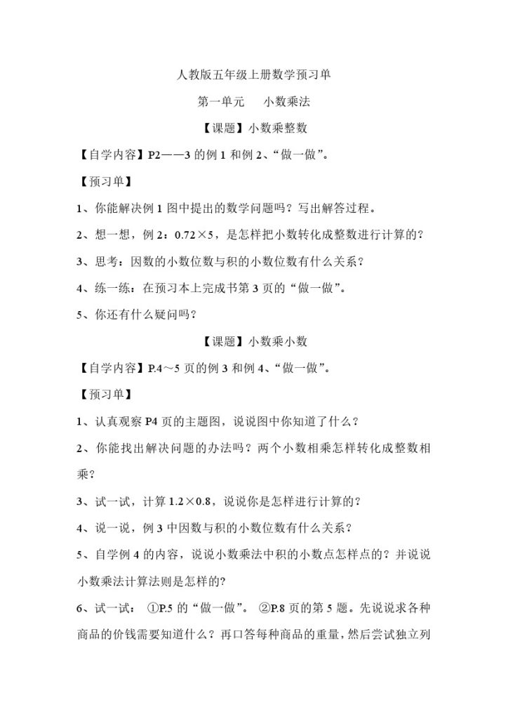 五（上）人教版数学预习单精品-可达学习资料