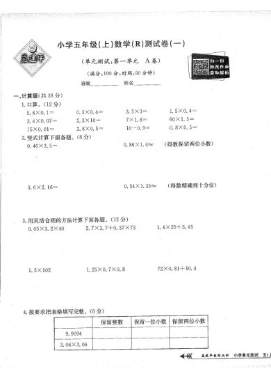五（上）数学试卷《单元测试卷》RJ打印版-可达学习资料