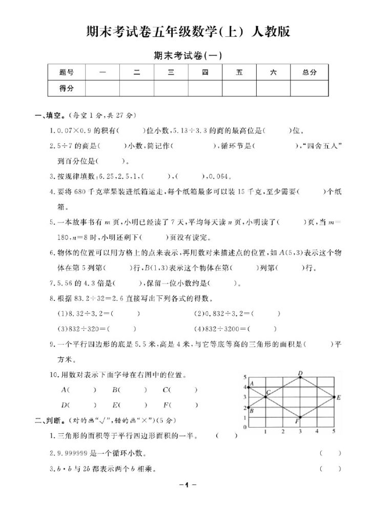 五（上）数学试卷《期末精选卷》RJ打印版-可达学习资料