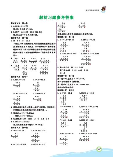 五（上）数学预习《教材习题答案》RJ-可达学习资料