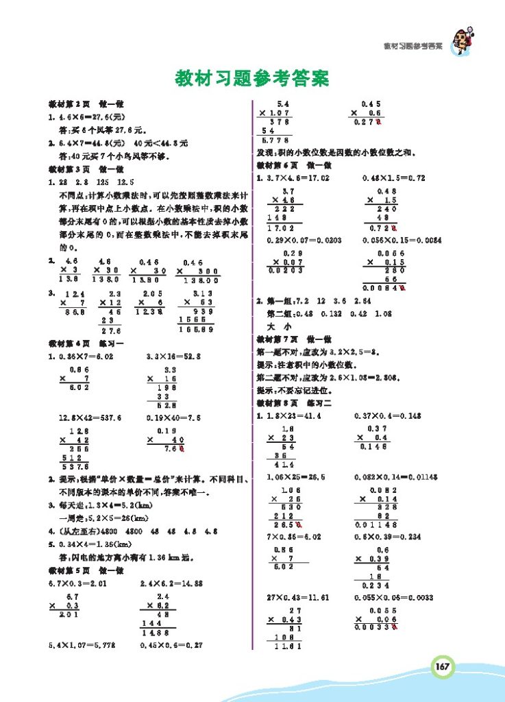 五（上）数学预习《教材习题答案》RJ-可达学习资料