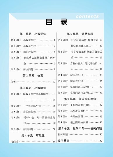 五（上）数学预习《知识梳理课前预习》RJ-可达学习资料