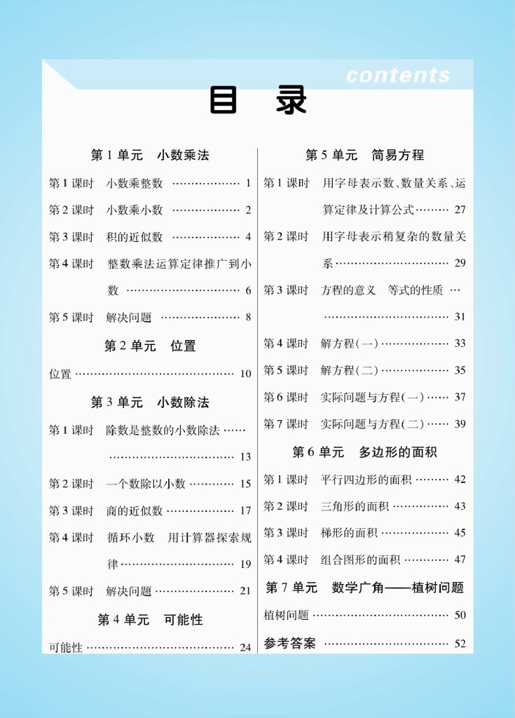 五（上）数学预习《知识梳理课前预习》RJ-可达学习资料