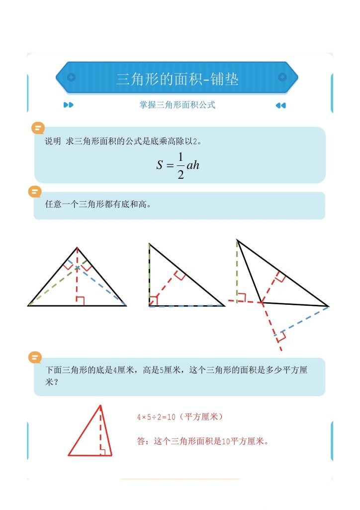 人教五上数学期末复习（15个重难专题归类）-可达学习资料