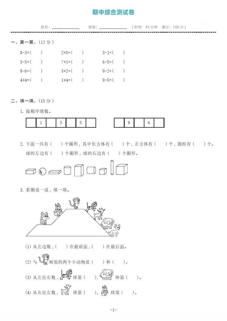 人教数学123456上下期中期末合订（顺序为1上下—6上下）-可达学习资料
