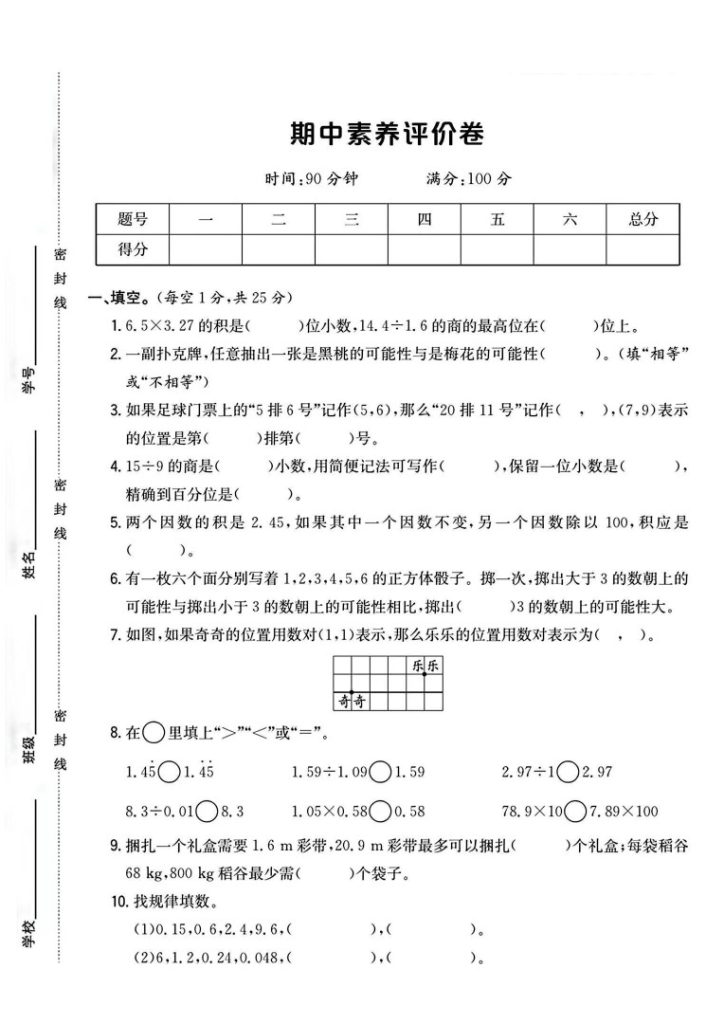 人教版五年级数学上册期中素养评价卷+1-可达学习资料