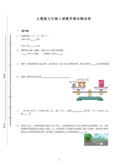 人教版五年级数学上册期末考试检测卷共9张，难度稍大，试题经典-可达学习资料