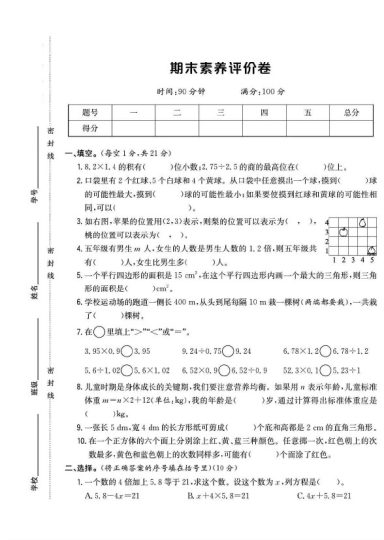 人教版五年级数学上册期末试卷-可达学习资料
